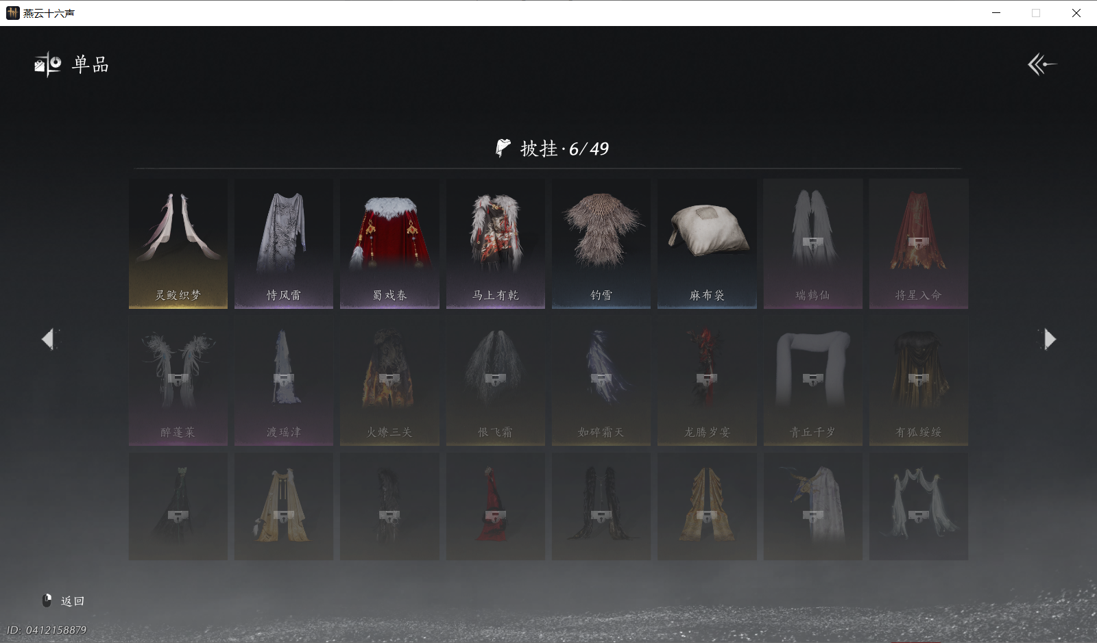 YYSWO46510燕云十六声账号详情图13