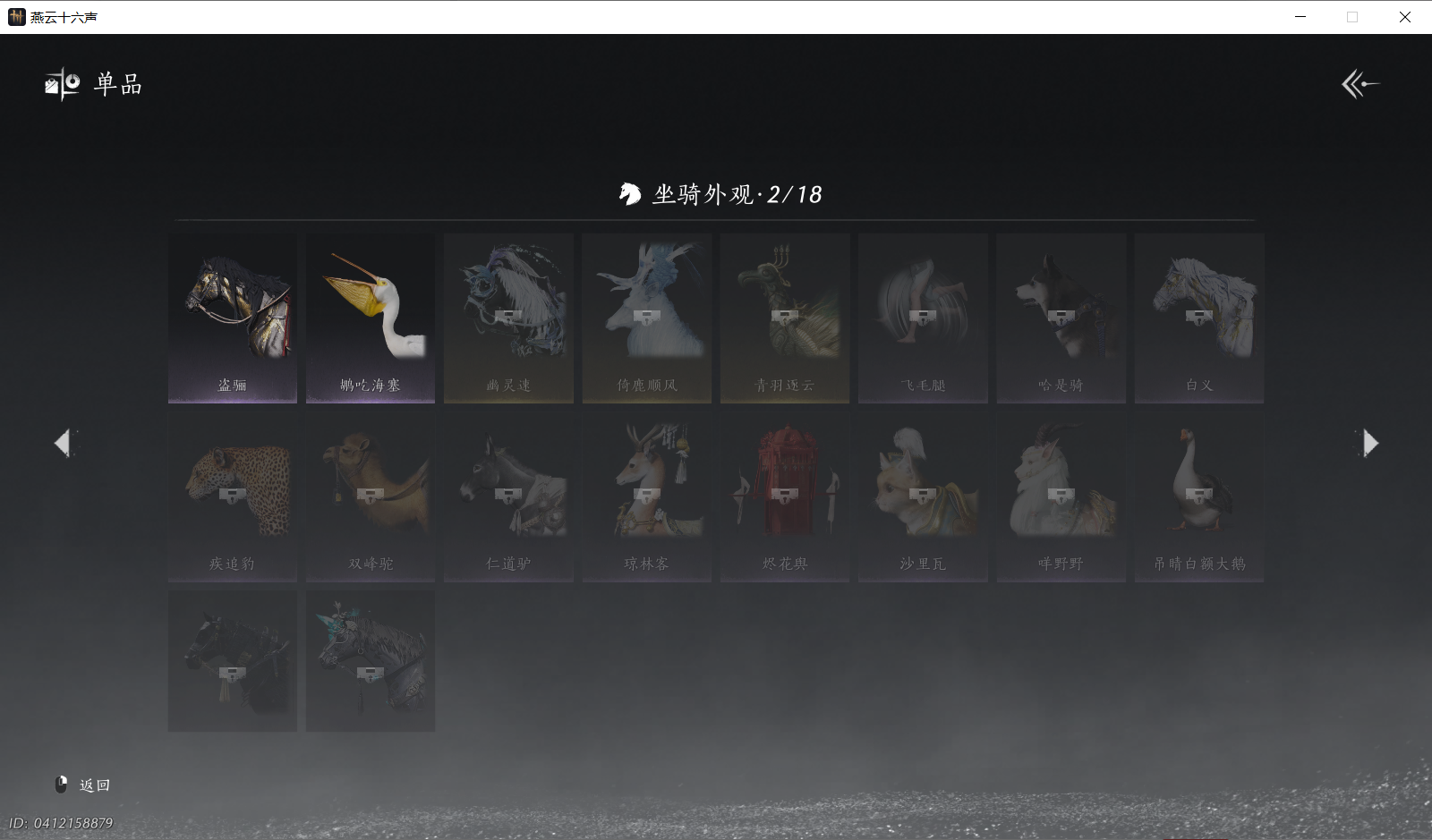 YYSWO46510燕云十六声账号详情图14