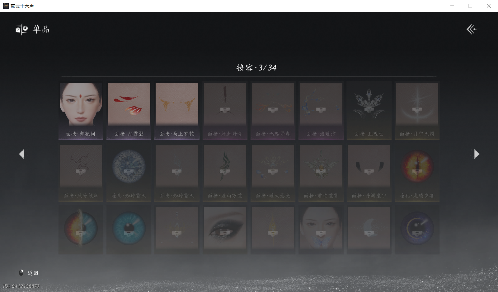 YYSWO46510燕云十六声账号详情图15