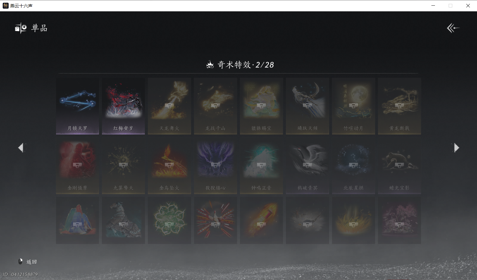 YYSWO46510燕云十六声账号详情图16