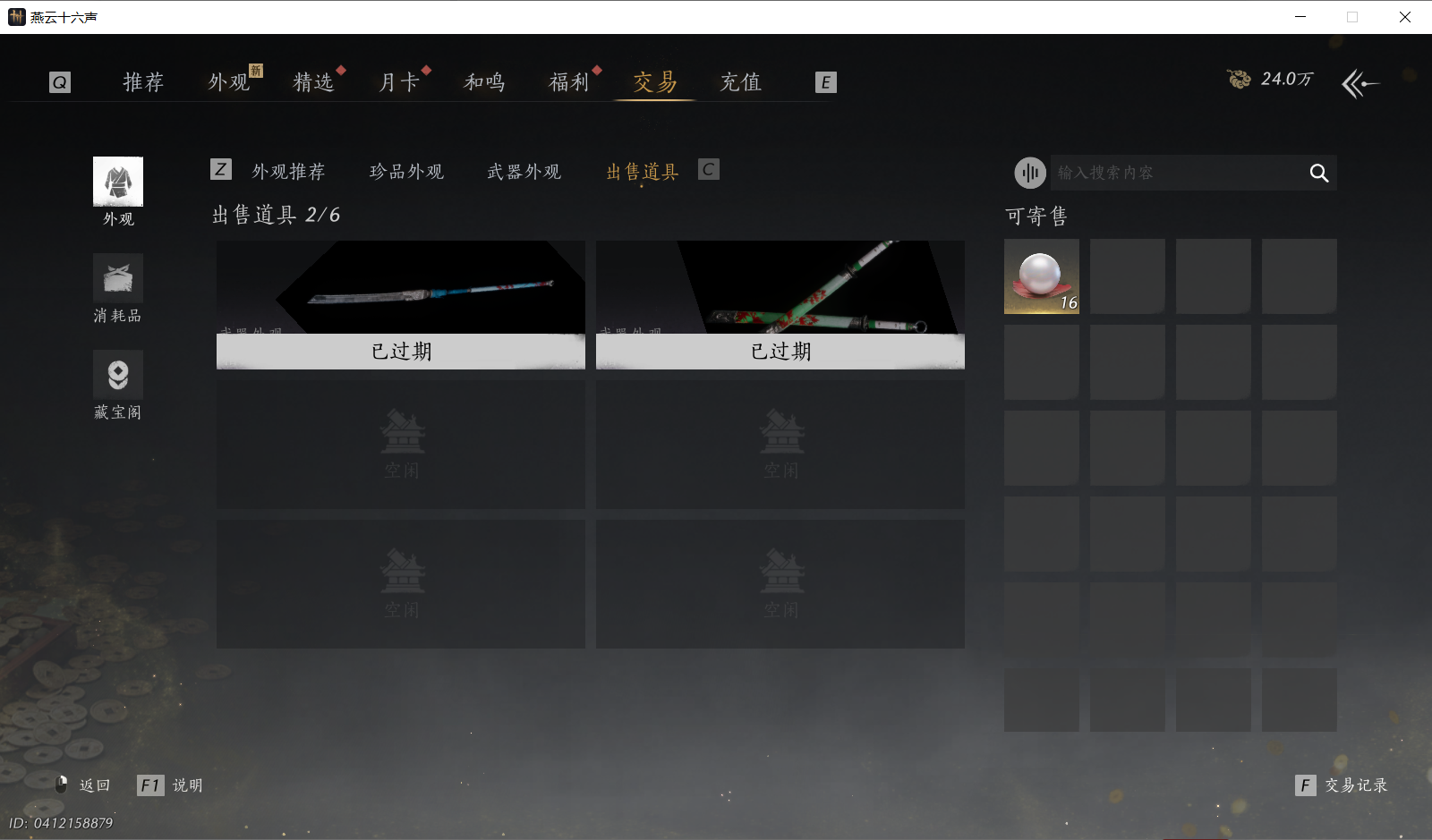 YYSWO46510燕云十六声账号详情图17