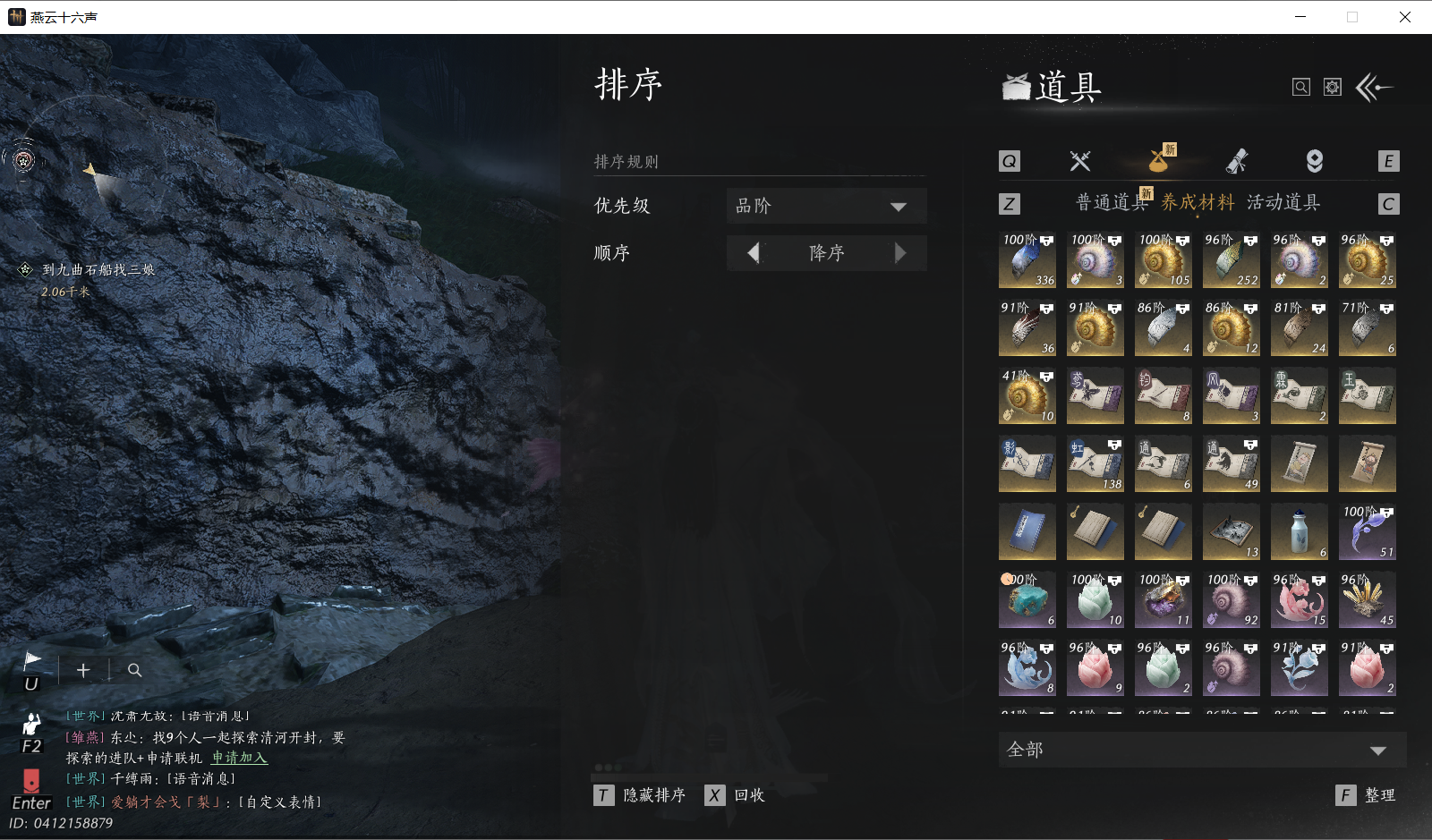 YYSWO46510燕云十六声账号详情图22