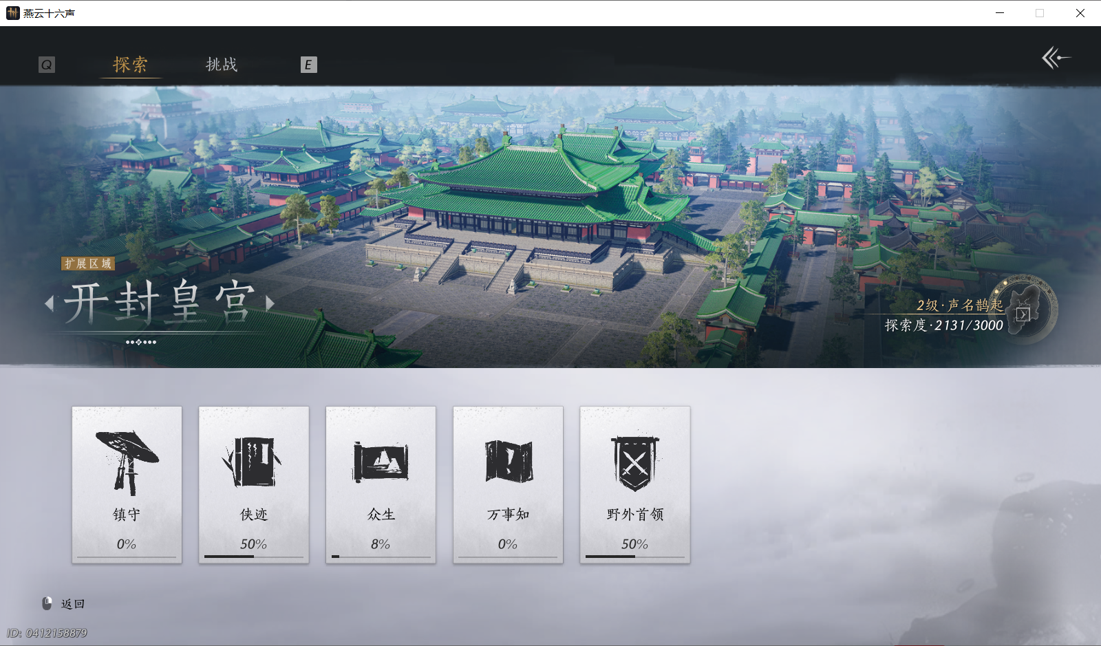 YYSWO46510燕云十六声账号详情图26