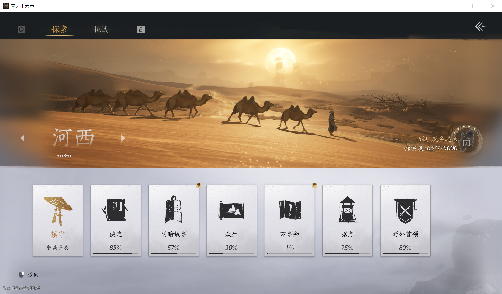 YYSWO46510燕云十六声账号详情图27
