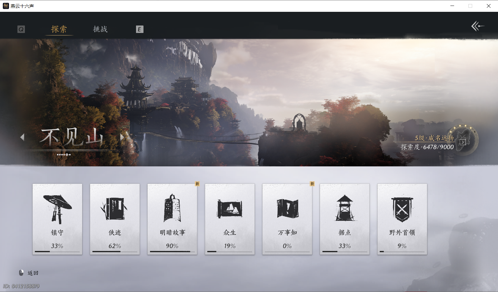 YYSWO46510燕云十六声账号详情图28