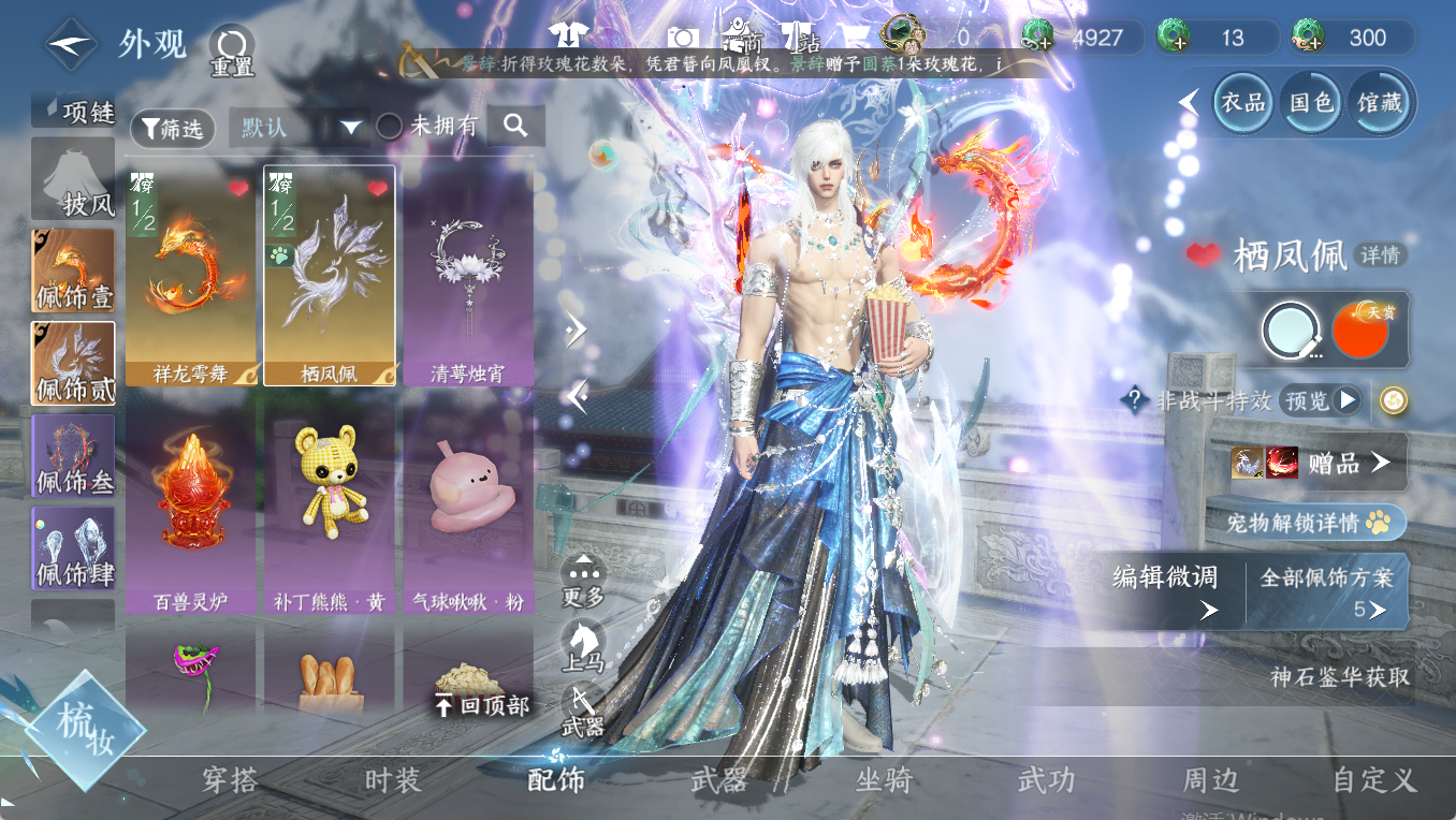 NSHWO47744逆水寒手游账号详情图12