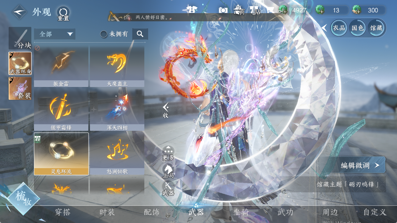 NSHWO47744逆水寒手游账号详情图13