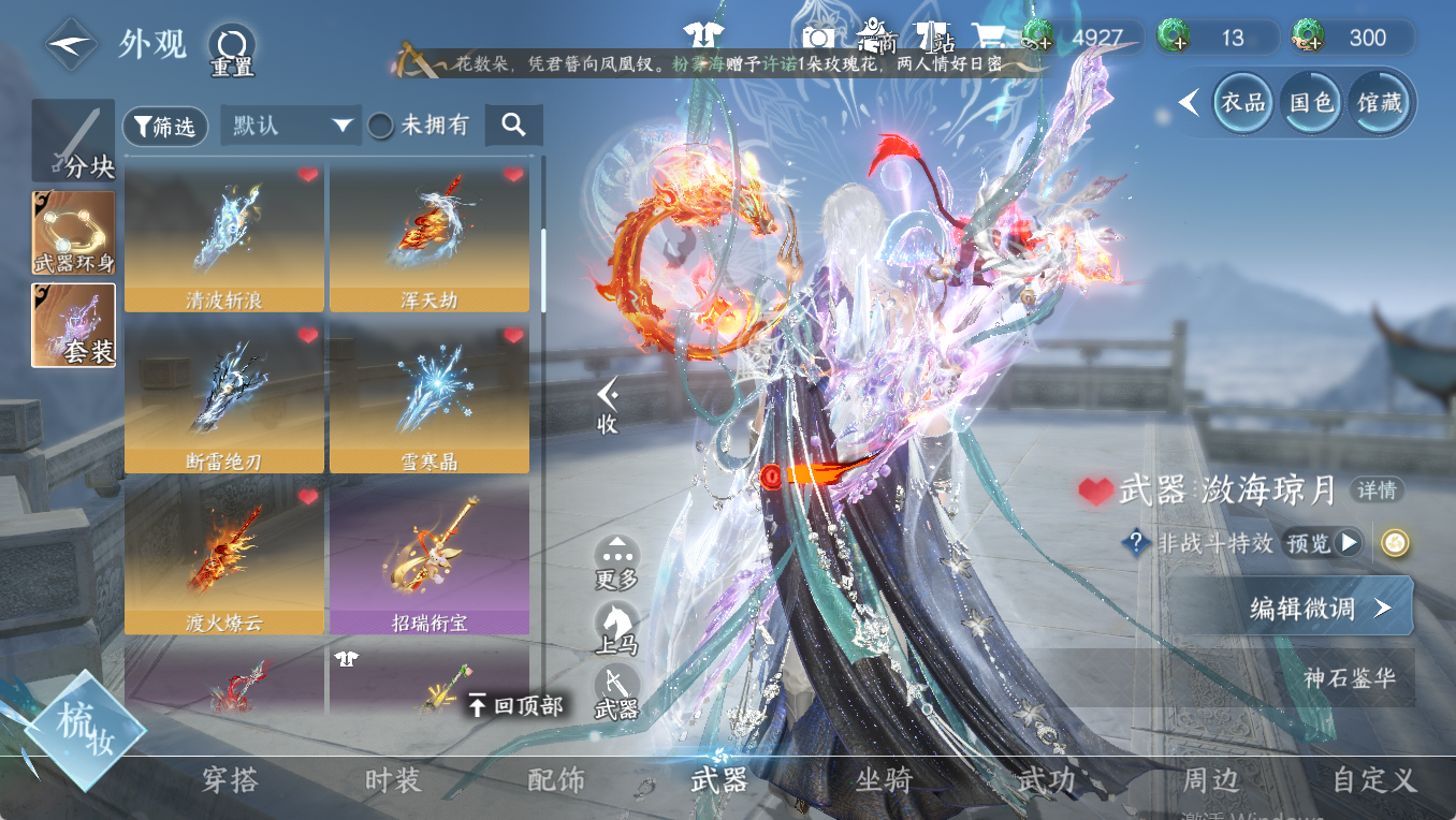 NSHWO47744逆水寒手游账号详情图15