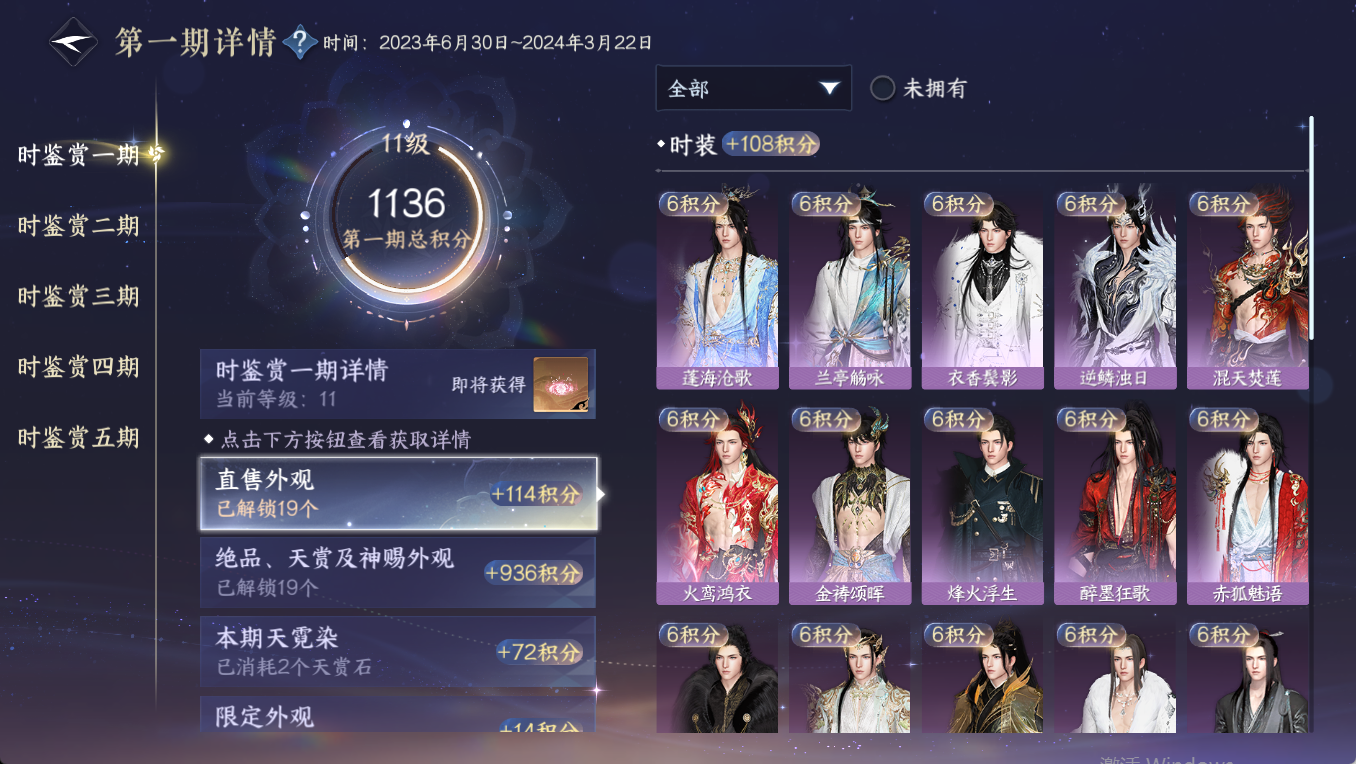 NSHWO47744逆水寒手游账号详情图20