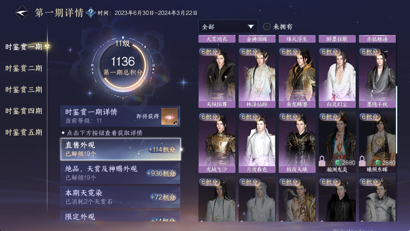 NSHWO47744逆水寒手游账号详情图21