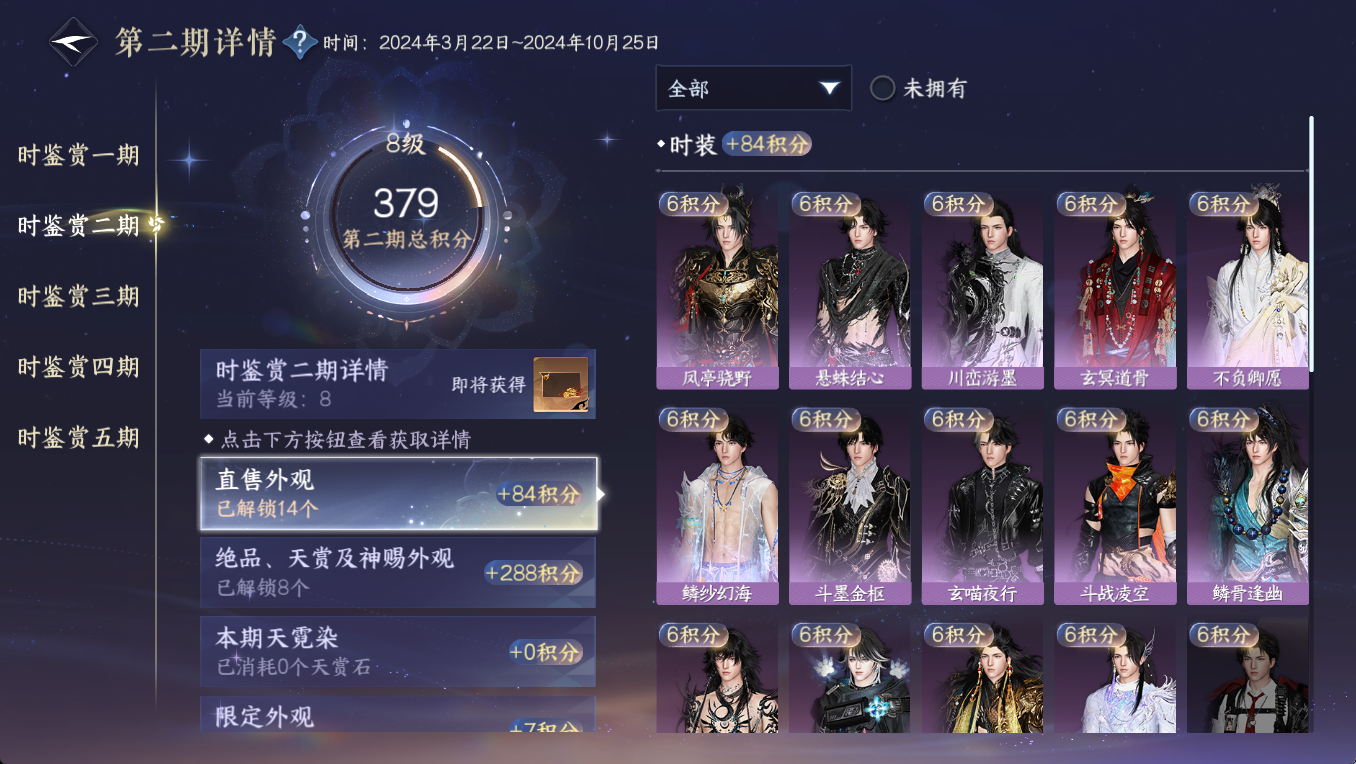 NSHWO47744逆水寒手游账号详情图22
