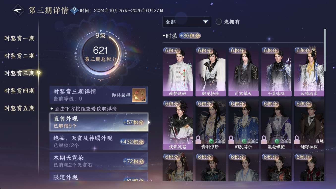 NSHWO47744逆水寒手游账号详情图23