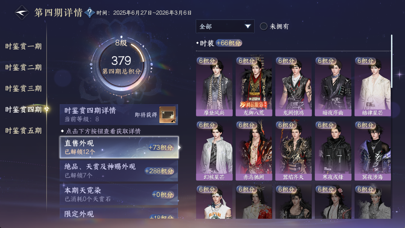 NSHWO47744逆水寒手游账号详情图24