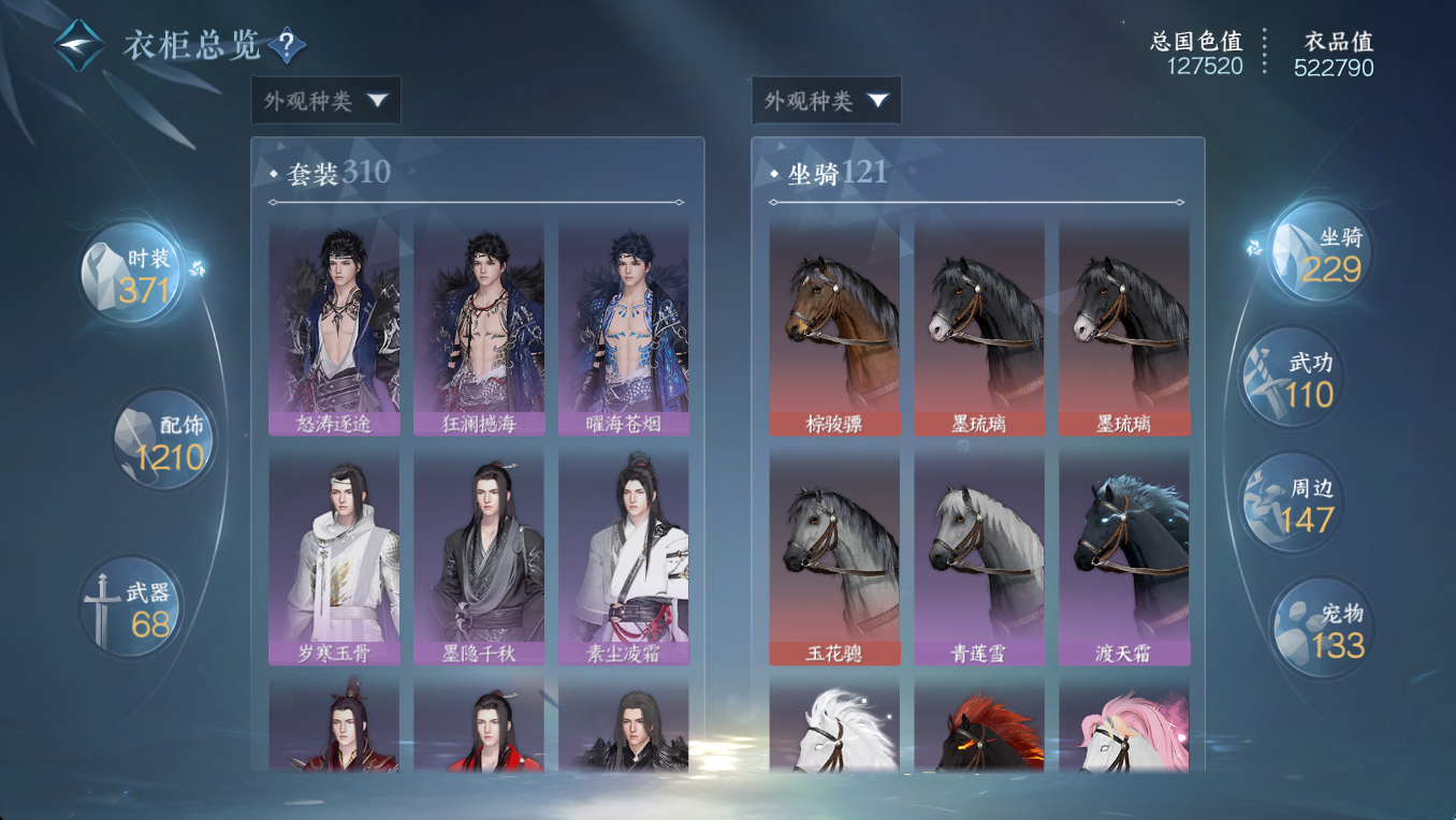 NSHWO47744逆水寒手游账号详情图25