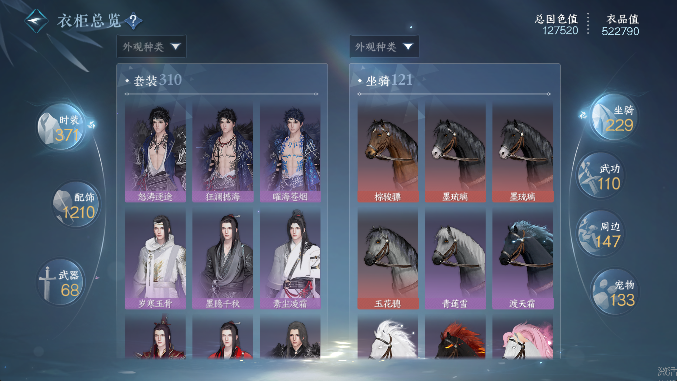 NSHWO47744逆水寒手游账号详情图26