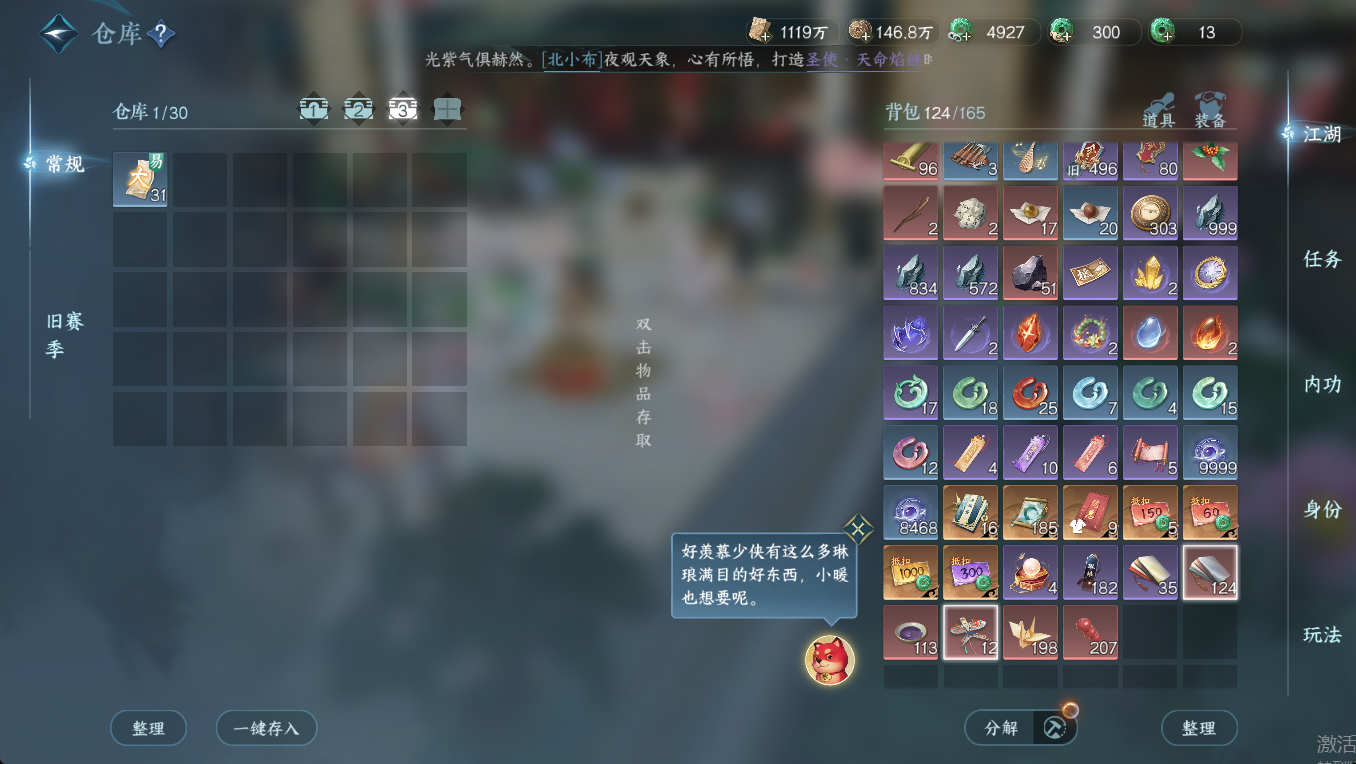 NSHWO47744逆水寒手游账号详情图31