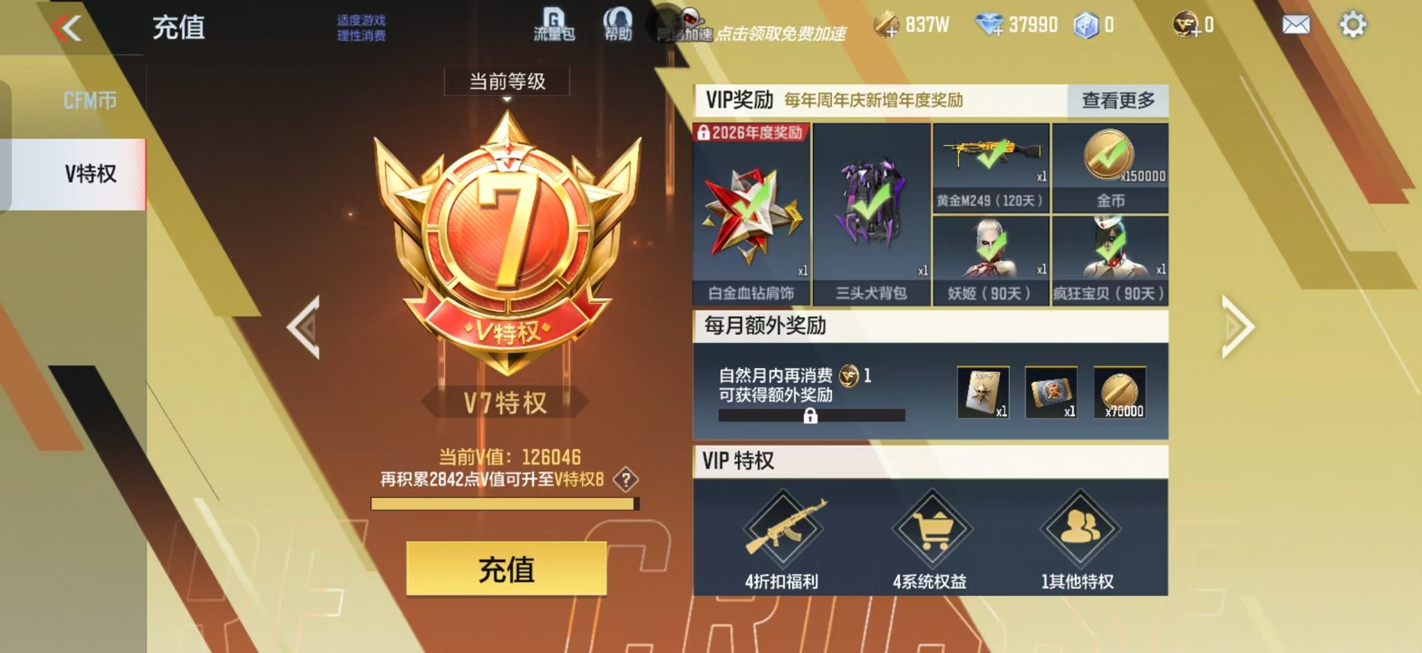 CFMZJY431599枪战王者账号详情图12