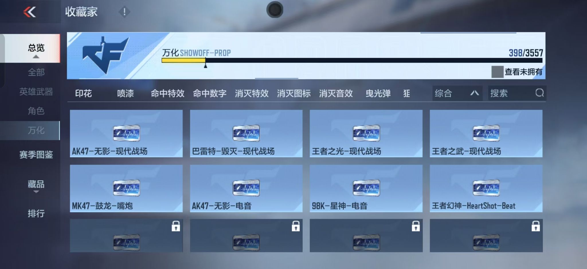 CFMZJY431599枪战王者账号详情图10
