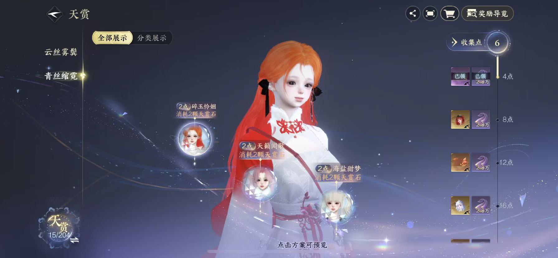 NSHWO47749逆水寒手游账号详情图11