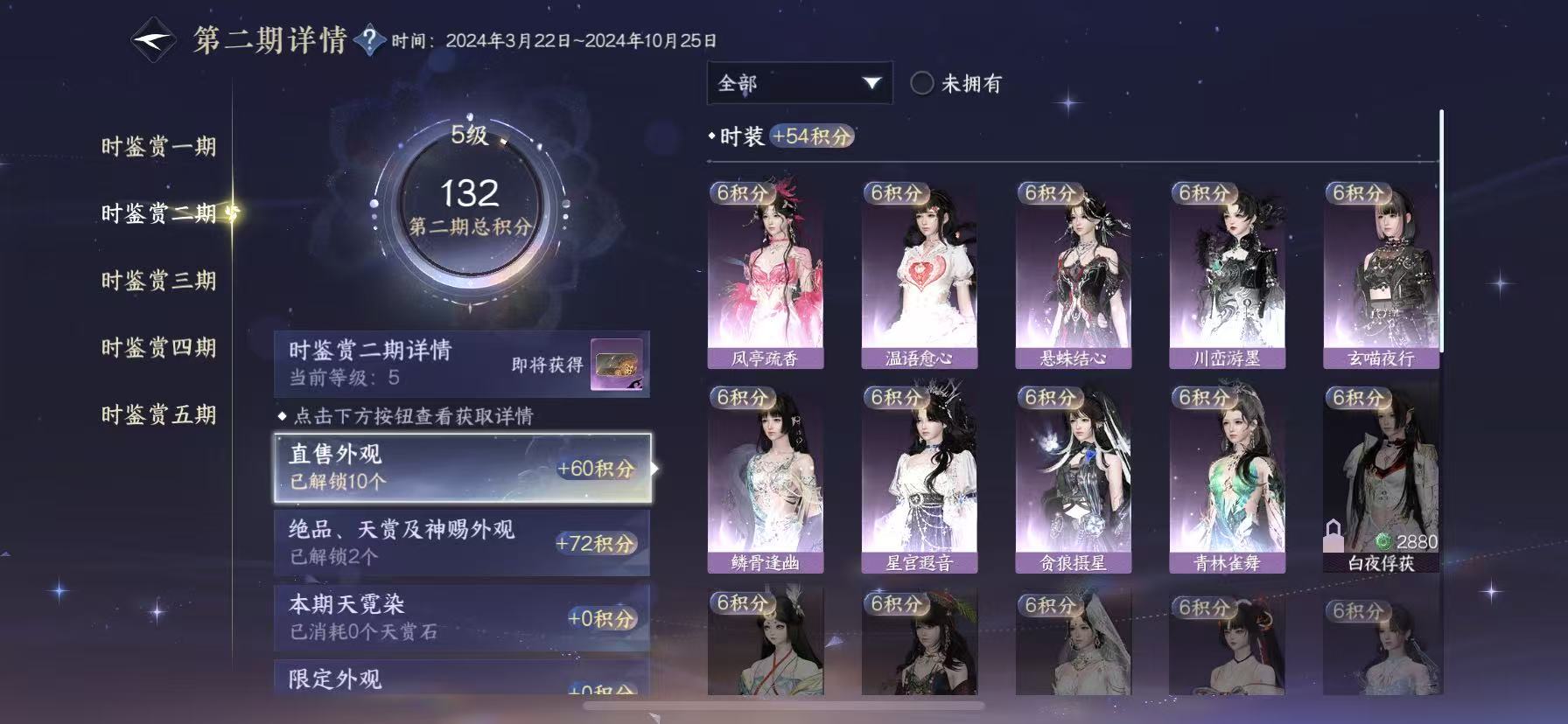 NSHWO47749逆水寒手游账号详情图13