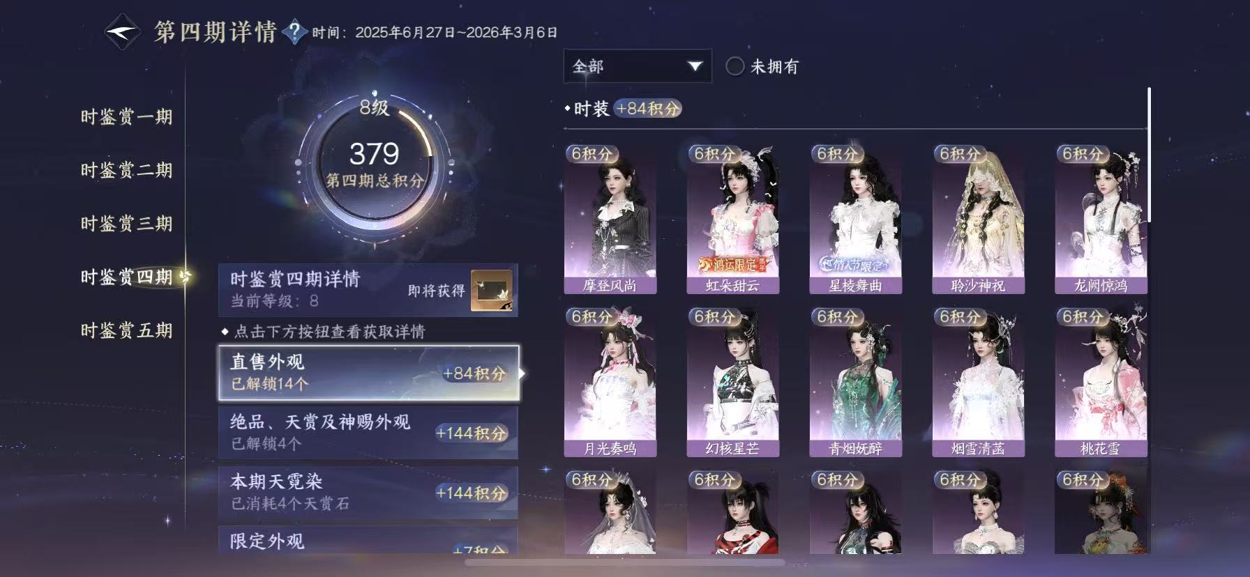 NSHWO47749逆水寒手游账号详情图15