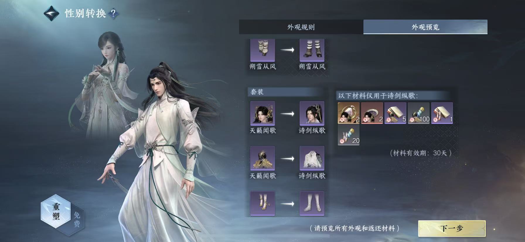 NSHWO47749逆水寒手游账号详情图17