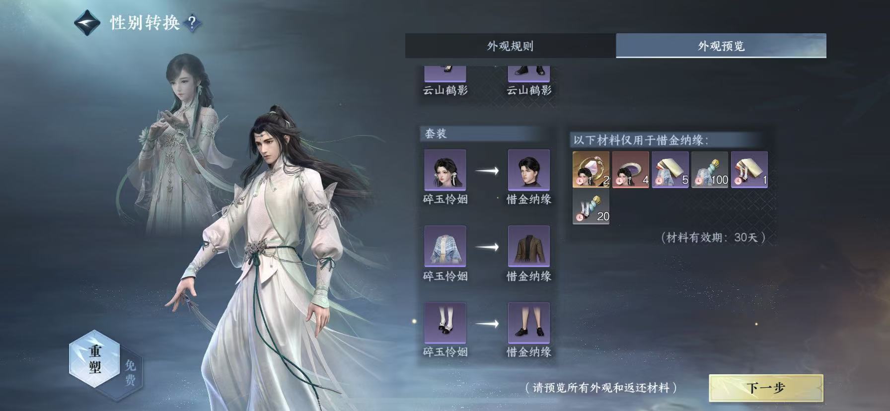 NSHWO47749逆水寒手游账号详情图18