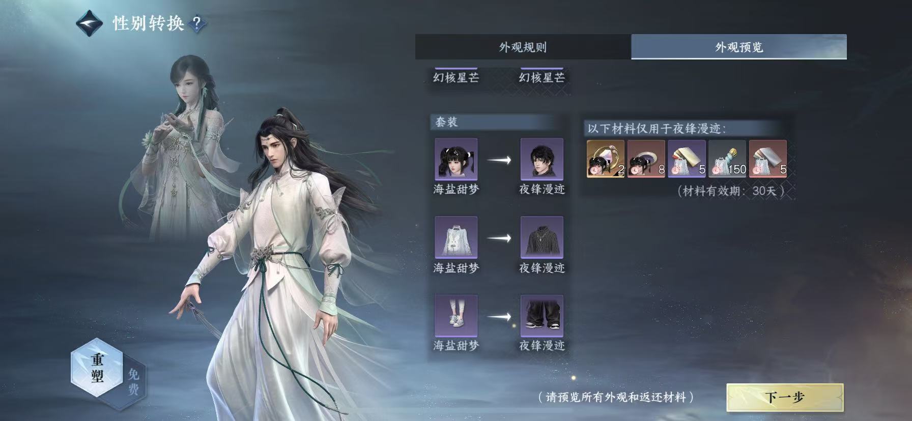 NSHWO47749逆水寒手游账号详情图19