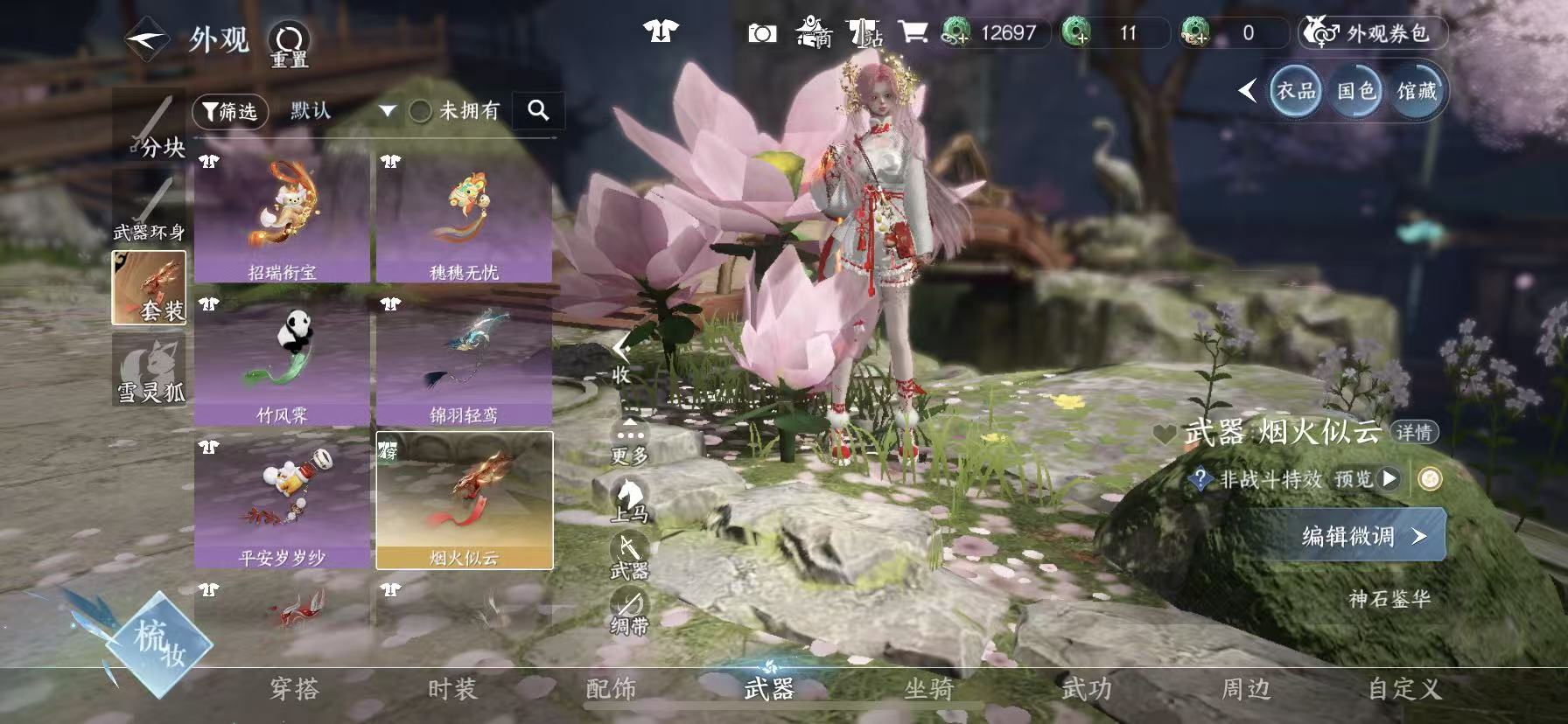 NSHWO47749逆水寒手游账号详情图23