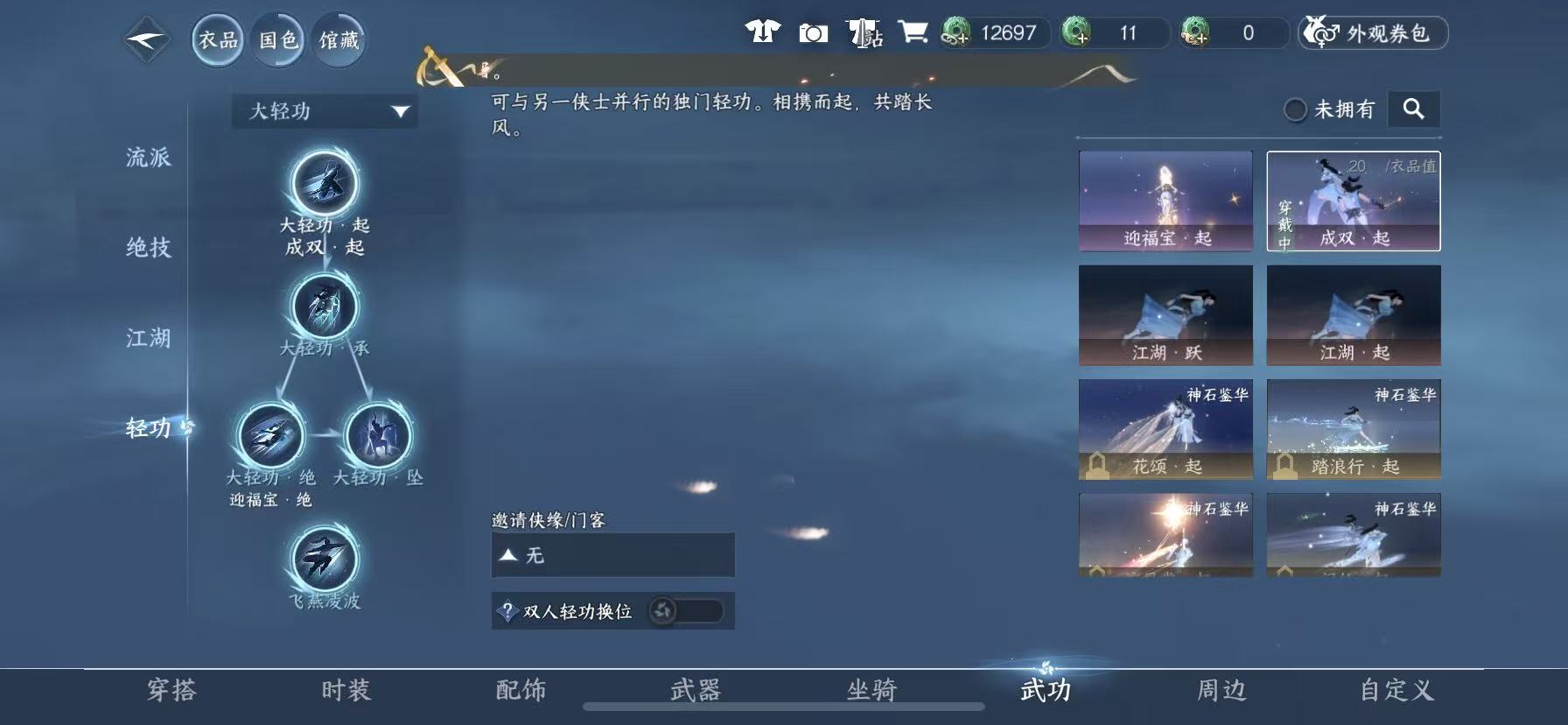 NSHWO47749逆水寒手游账号详情图25