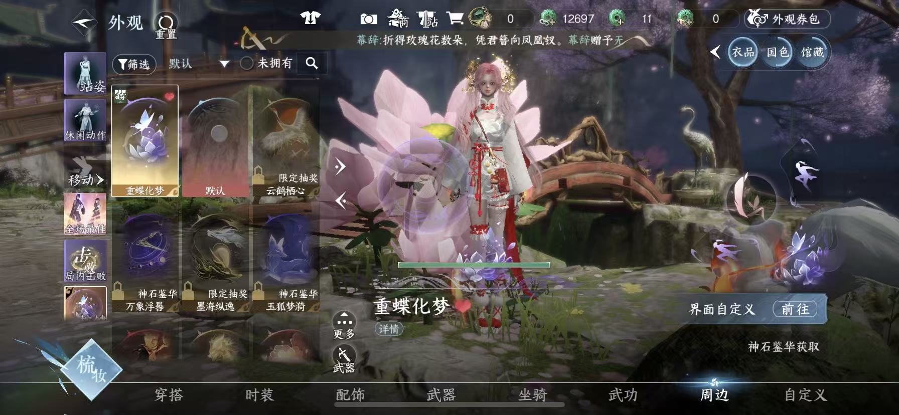 NSHWO47749逆水寒手游账号详情图27