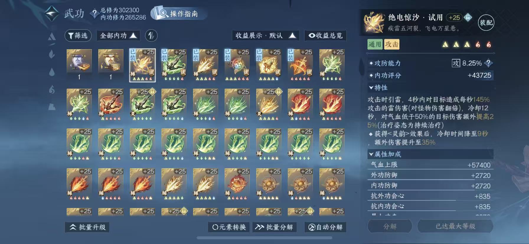 NSHWO47749逆水寒手游账号详情图32