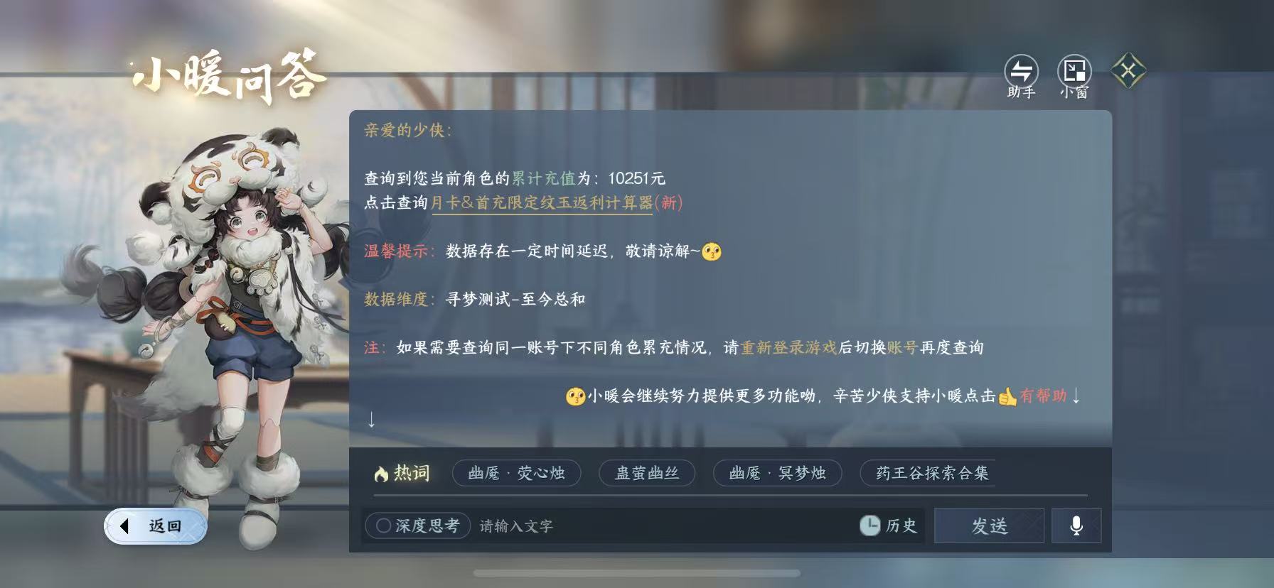 NSHWO47749逆水寒手游账号详情图34