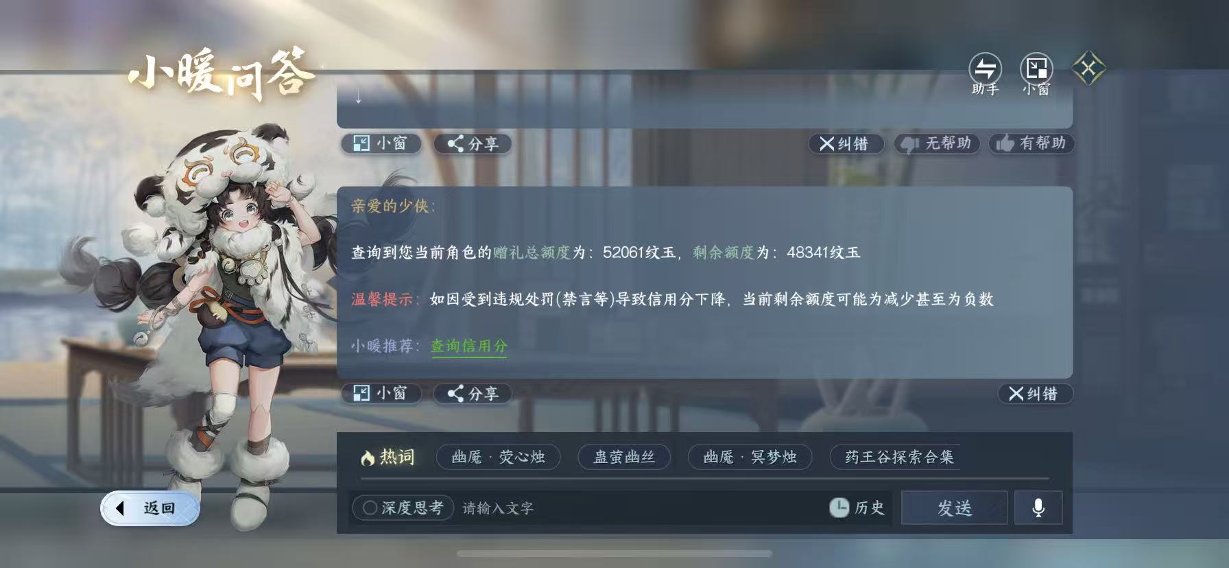 NSHWO47749逆水寒手游账号详情图35