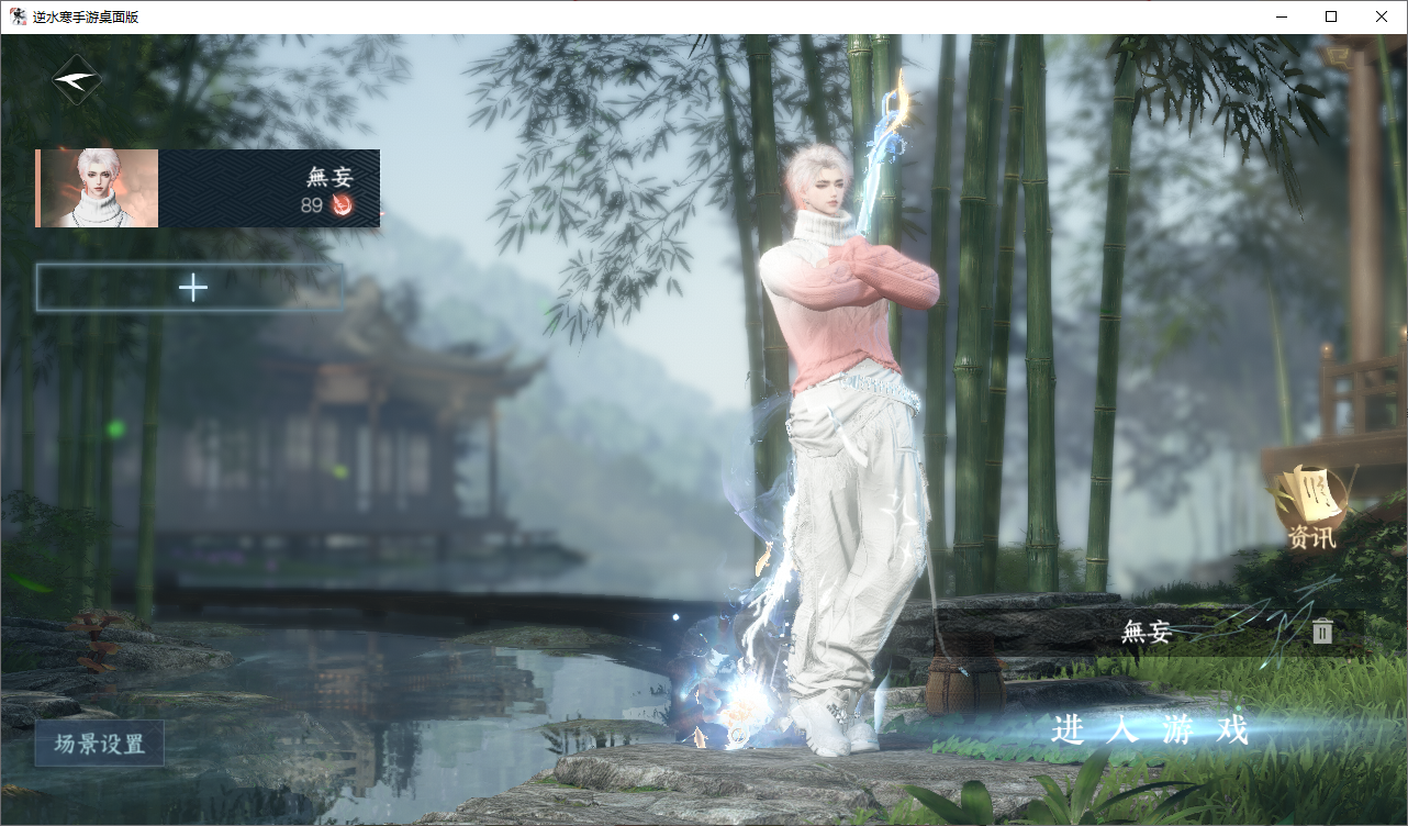 NSHWO47917逆水寒手游账号详情图2