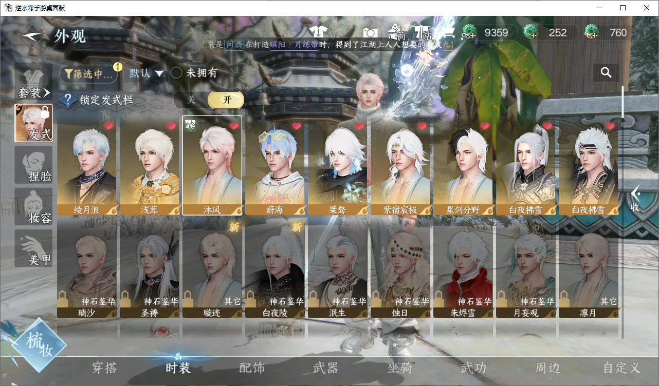 NSHWO47917逆水寒手游账号详情图4