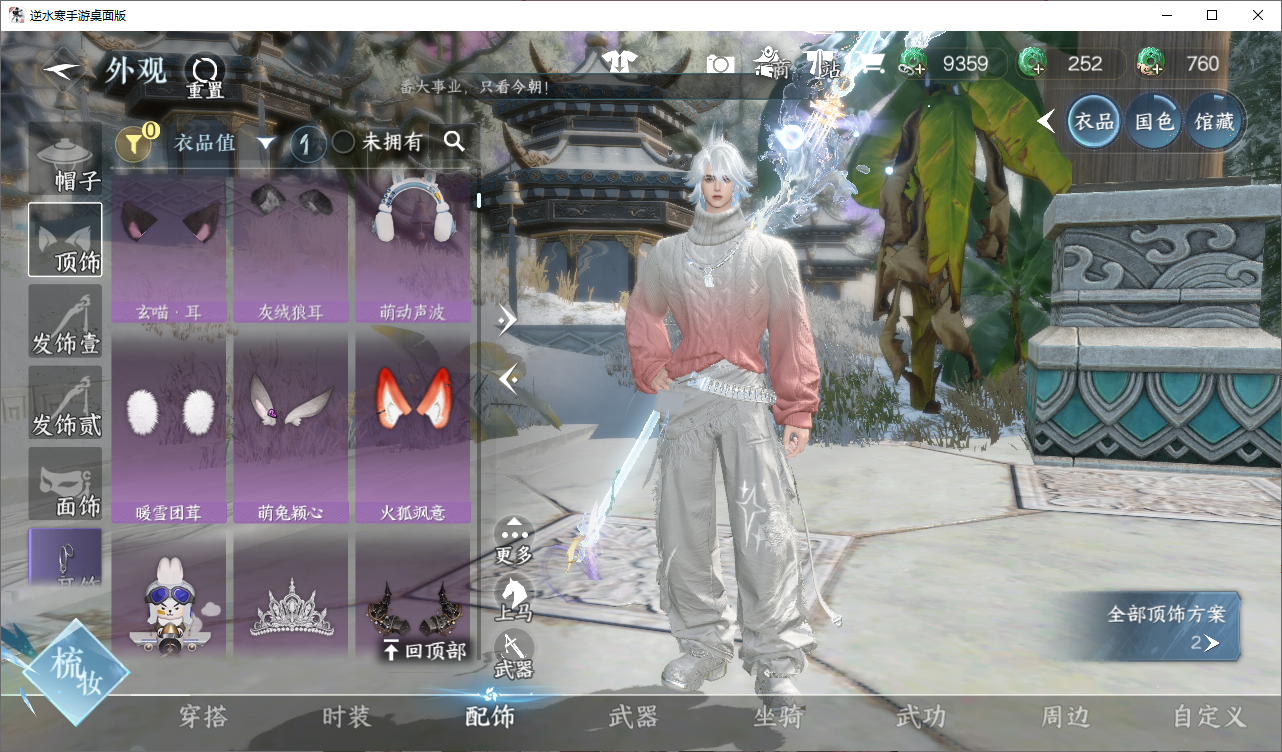 NSHWO47917逆水寒手游账号详情图5