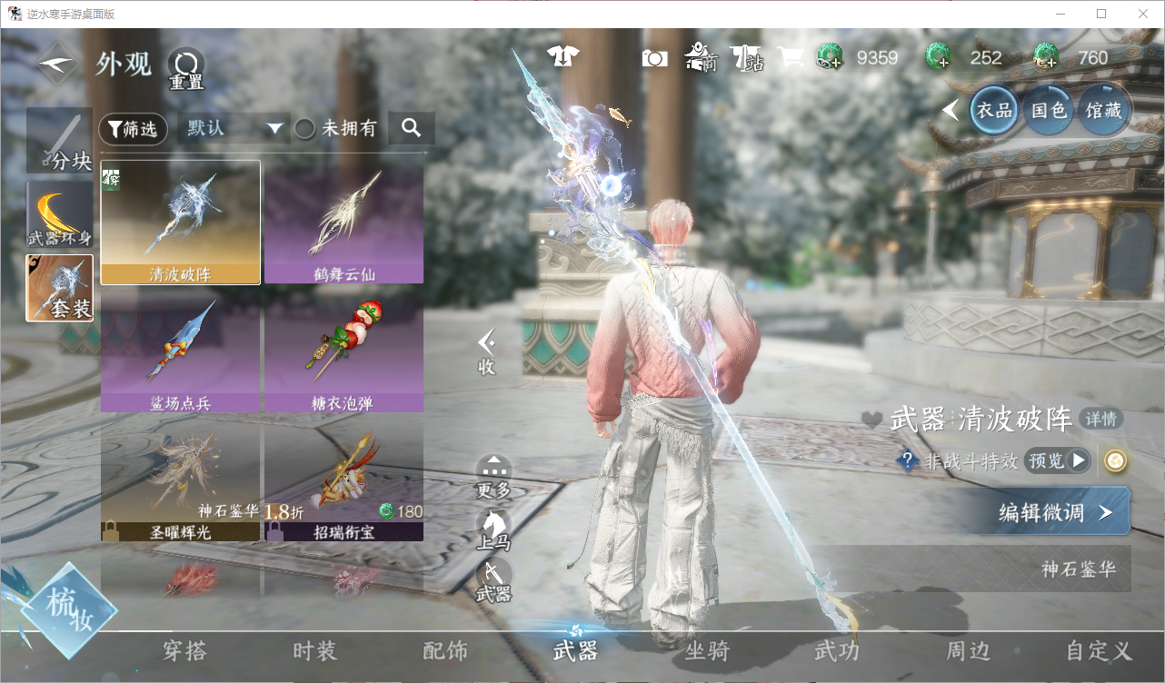 NSHWO47917逆水寒手游账号详情图6