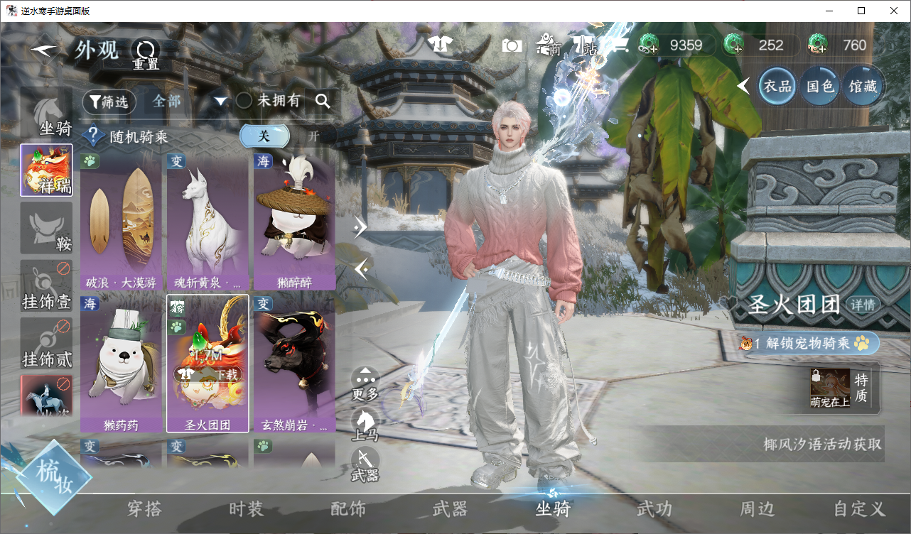 NSHWO47917逆水寒手游账号详情图7