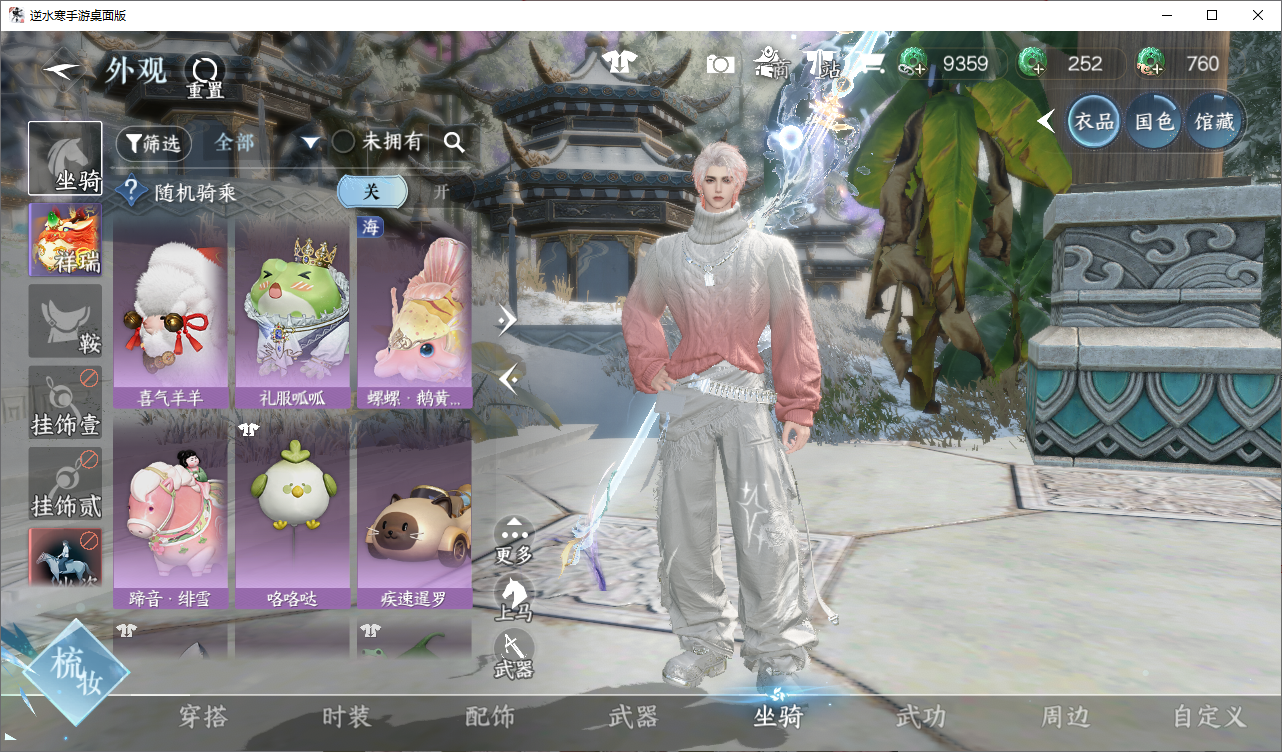 NSHWO47917逆水寒手游账号详情图8