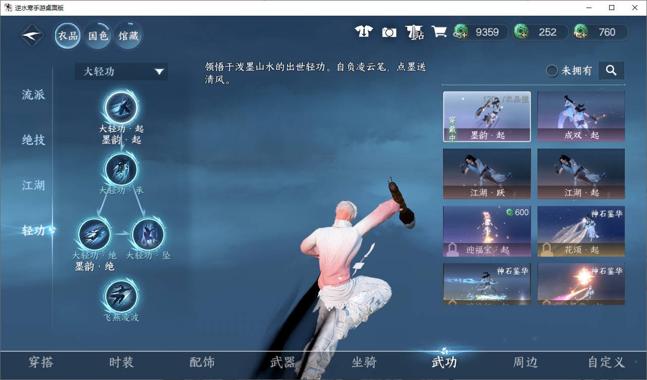 NSHWO47917逆水寒手游账号详情图9