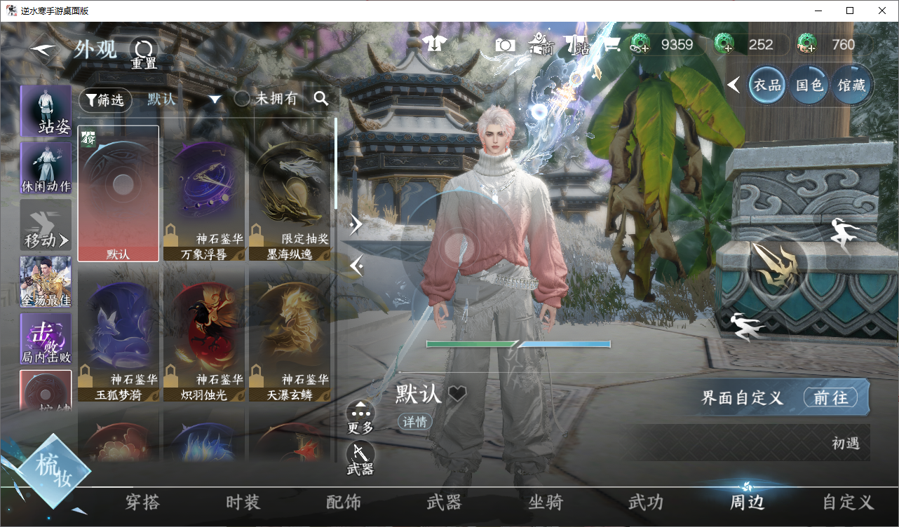 NSHWO47917逆水寒手游账号详情图10