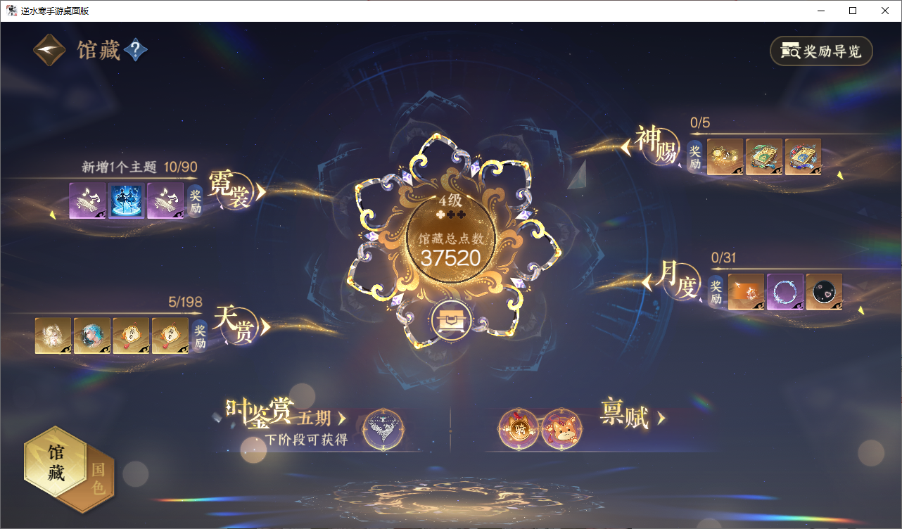 NSHWO47917逆水寒手游账号详情图11