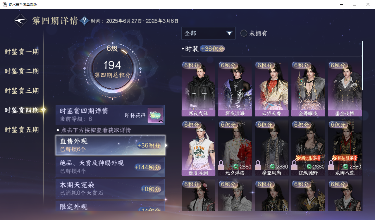 NSHWO47917逆水寒手游账号详情图12