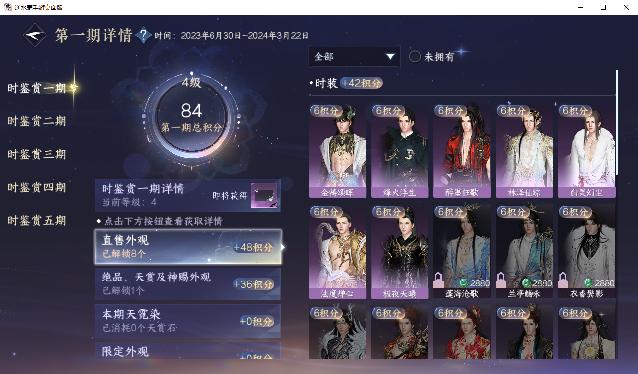 NSHWO47917逆水寒手游账号详情图14