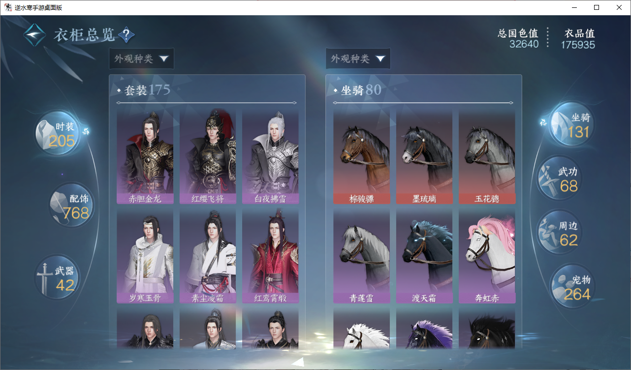 NSHWO47917逆水寒手游账号详情图15