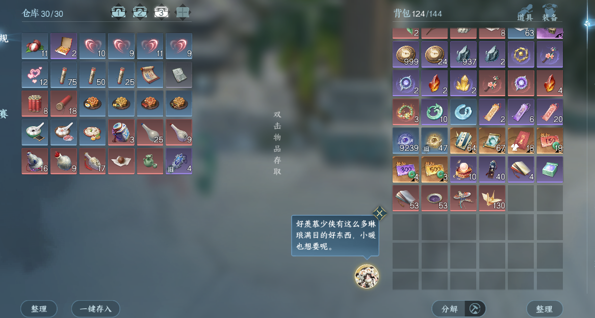 NSHWO47917逆水寒手游账号详情图18
