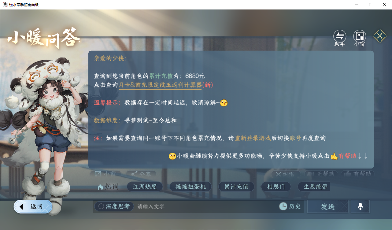 NSHWO47917逆水寒手游账号详情图20