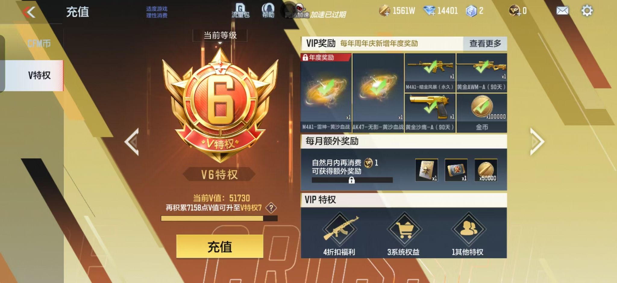 CFMZJY431600枪战王者账号详情图17