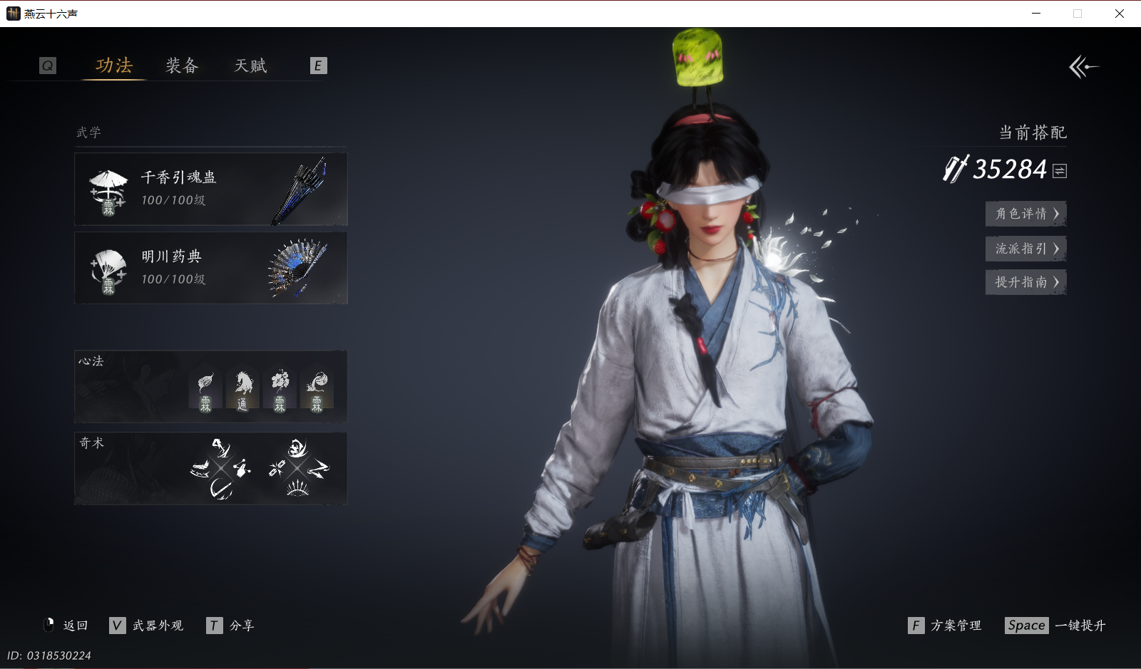 YYSWO46525燕云十六声账号详情图3